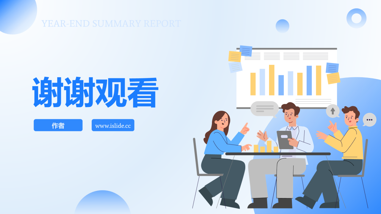 蓝色插画风总结汇报PPT主题