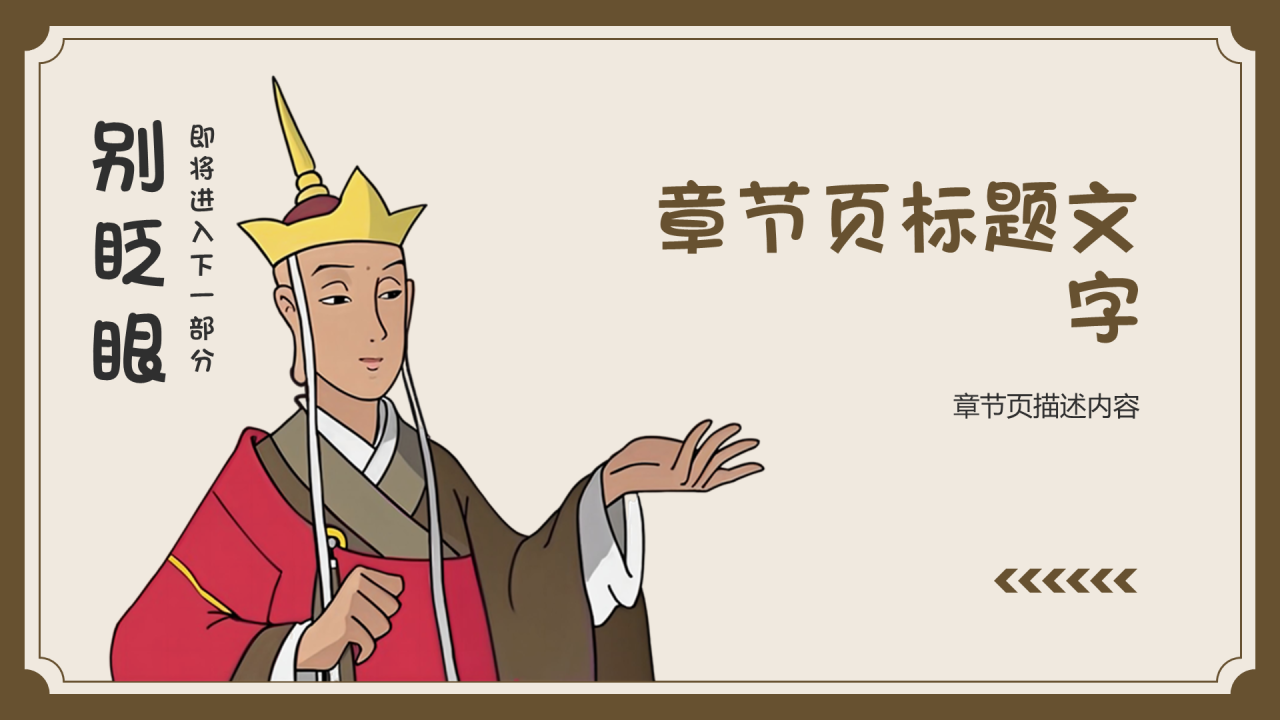 棕色插画风总结汇报PPT主题