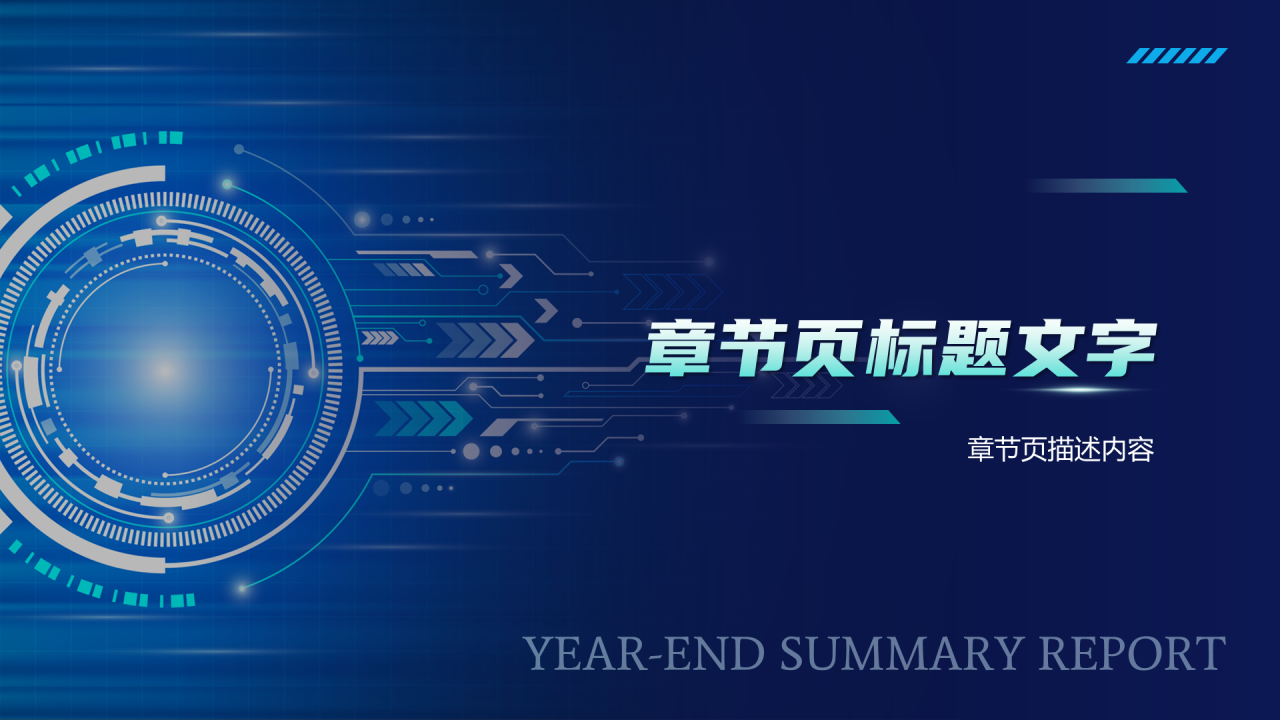 蓝色科技风总结汇报PPT主题