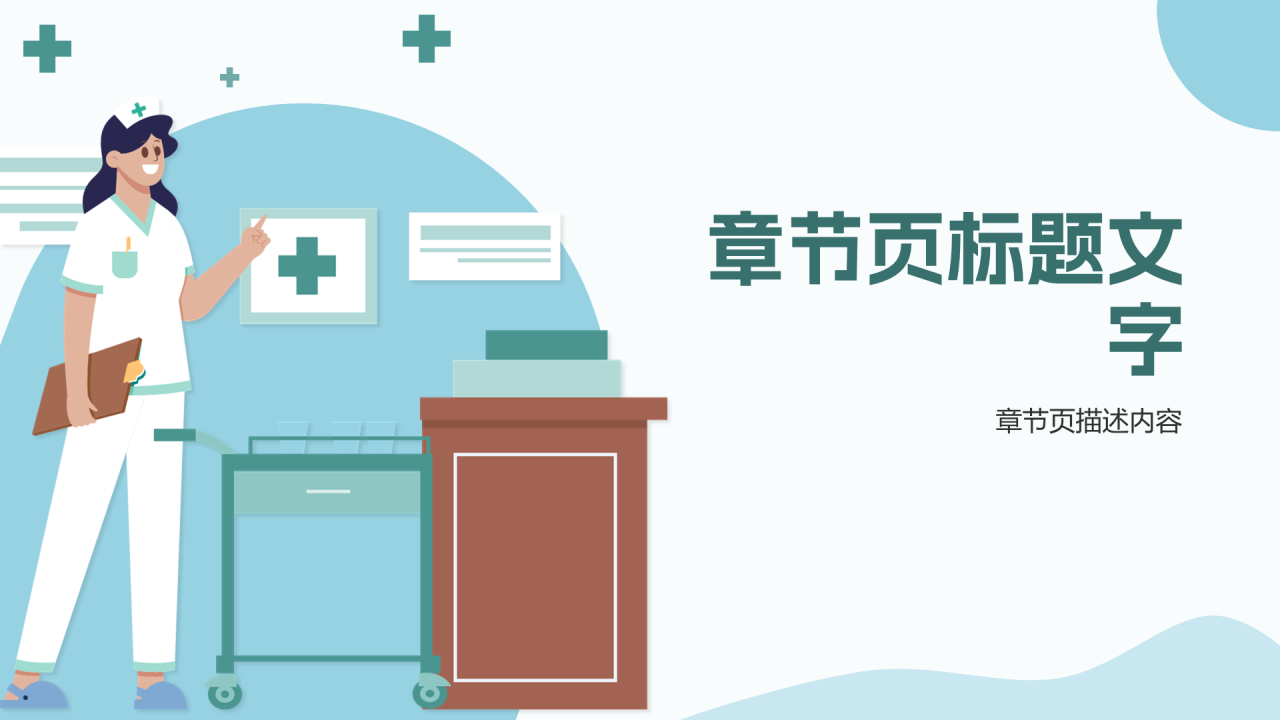 绿色插画风总结汇报PPT