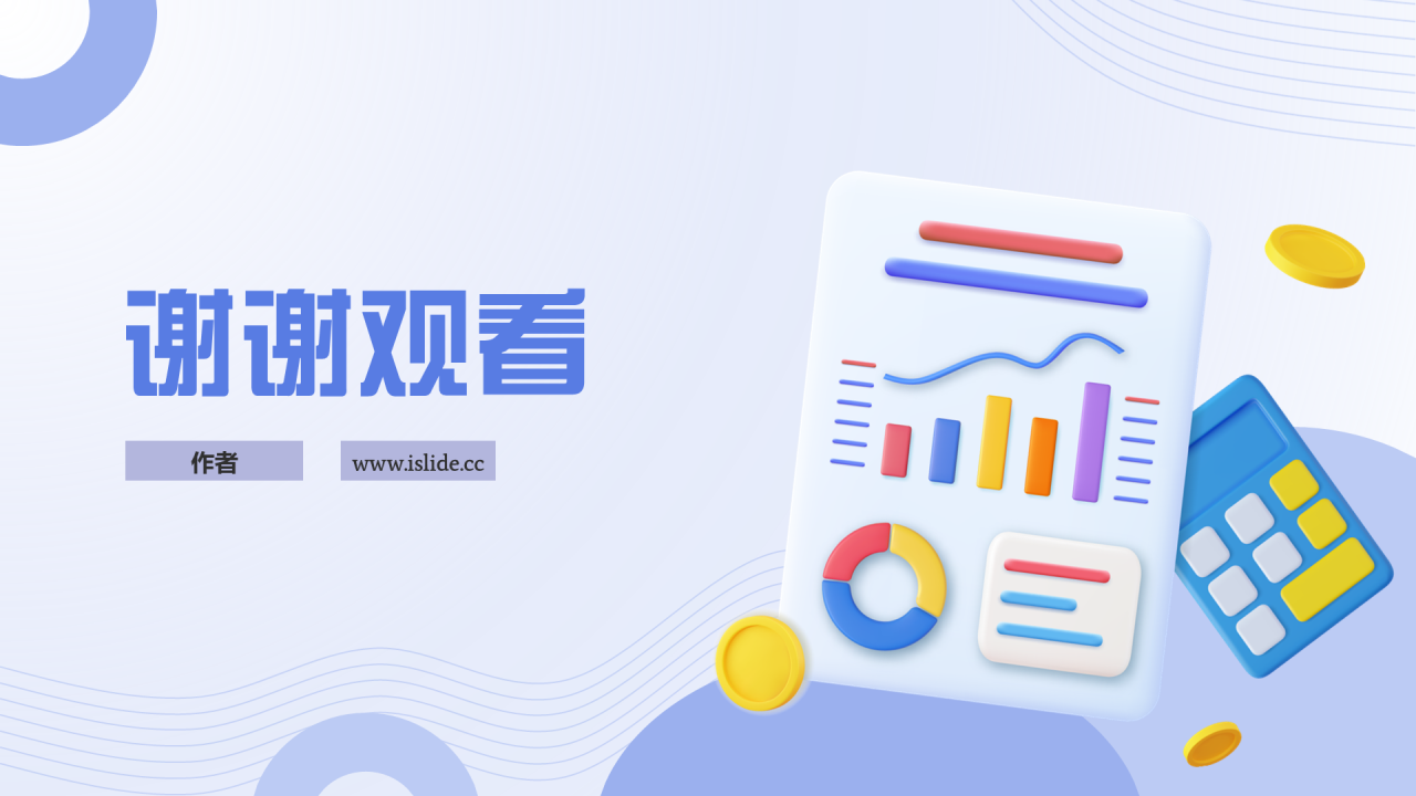 紫色3D风总结汇报PPT主题