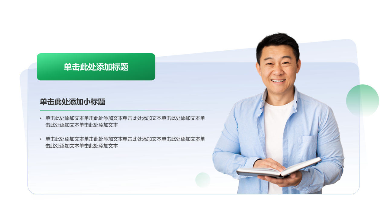 创意风教育答辩课件人物介绍PPT列表