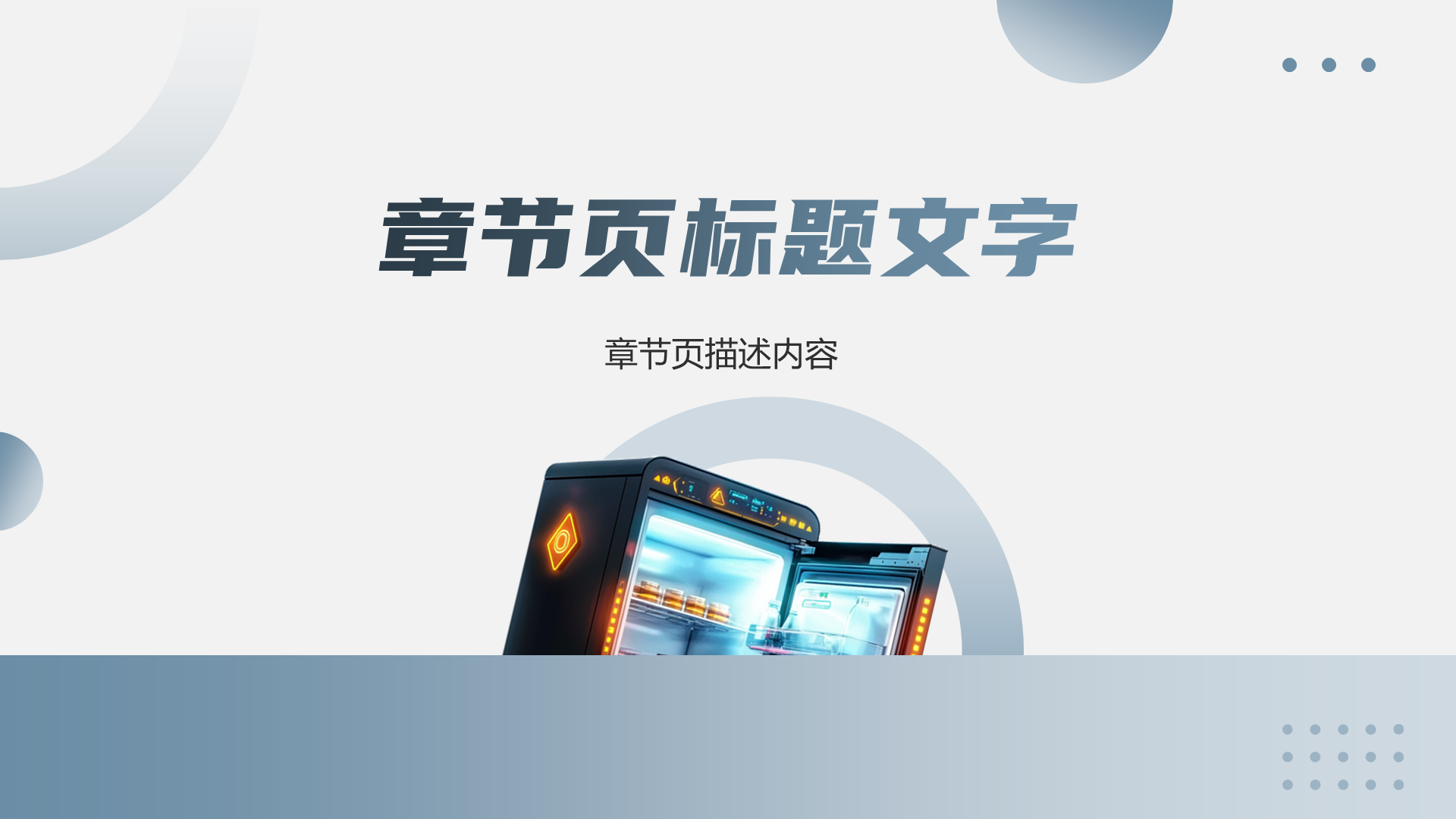 商业计划书共享冰箱务大学生创新创业主题