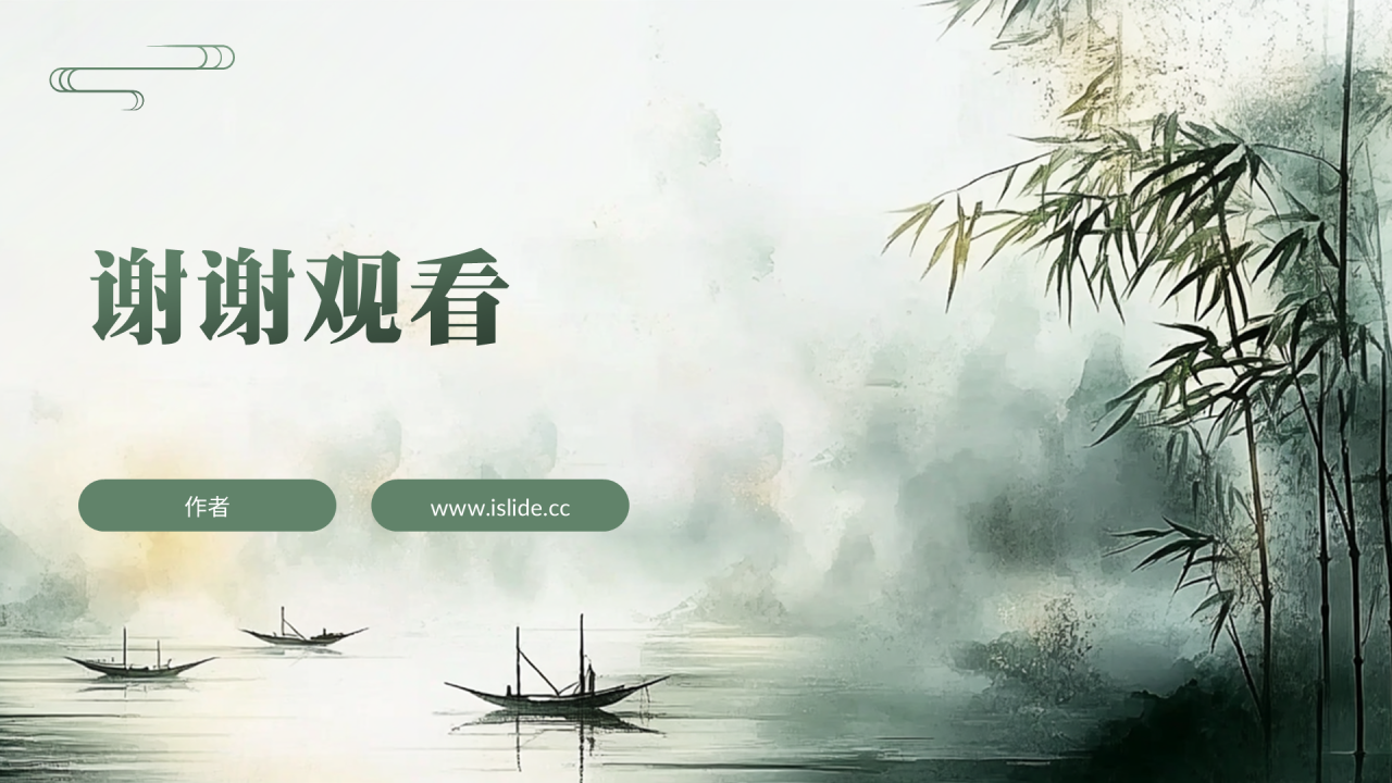 绿色中国风项目工作总结PPT