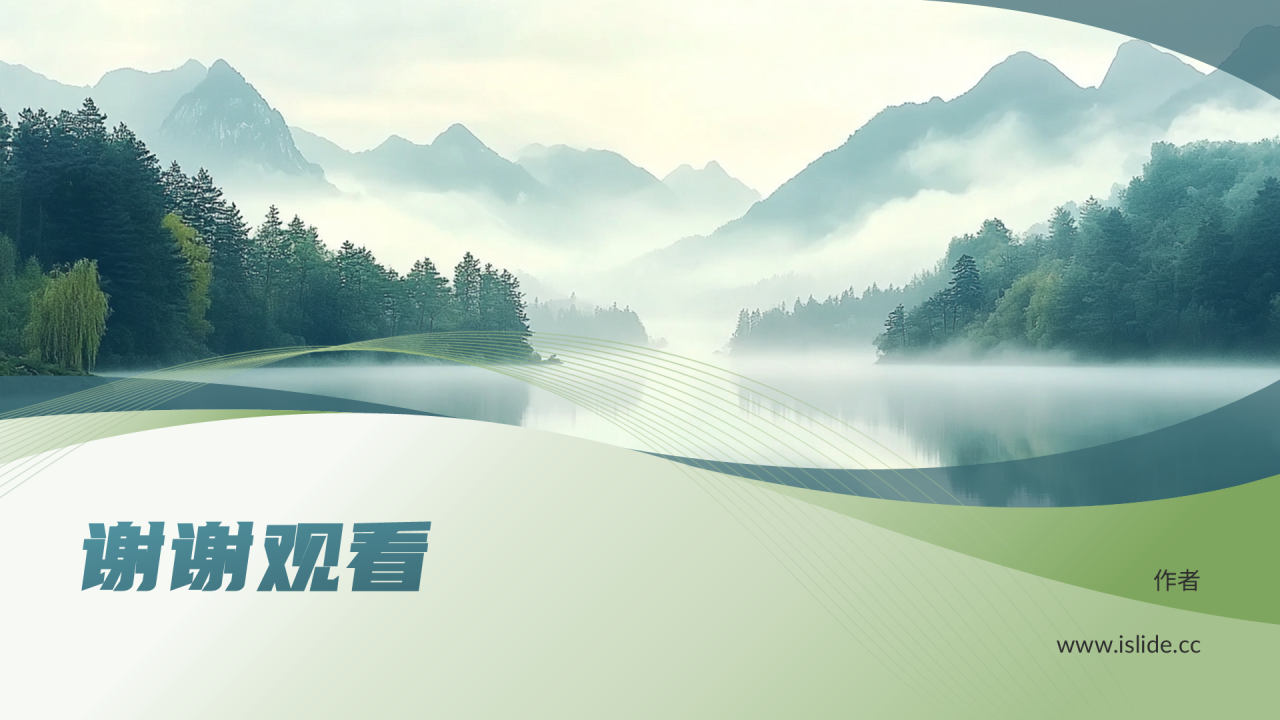 绿色商务风年终工作总结PPT