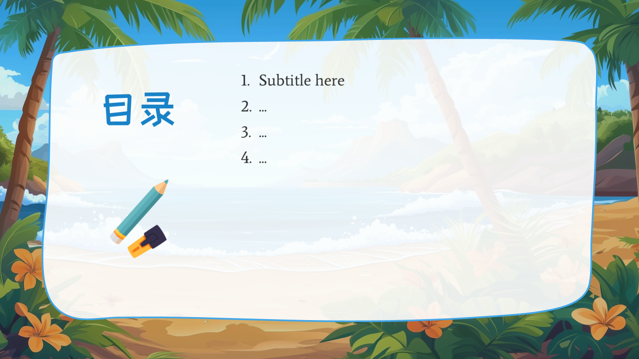 蓝色卡通风暑假安全PPT主题