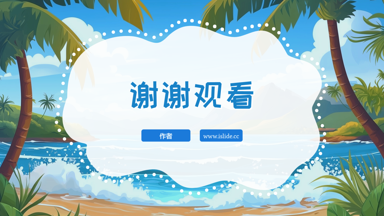 蓝色卡通风暑假安全PPT主题