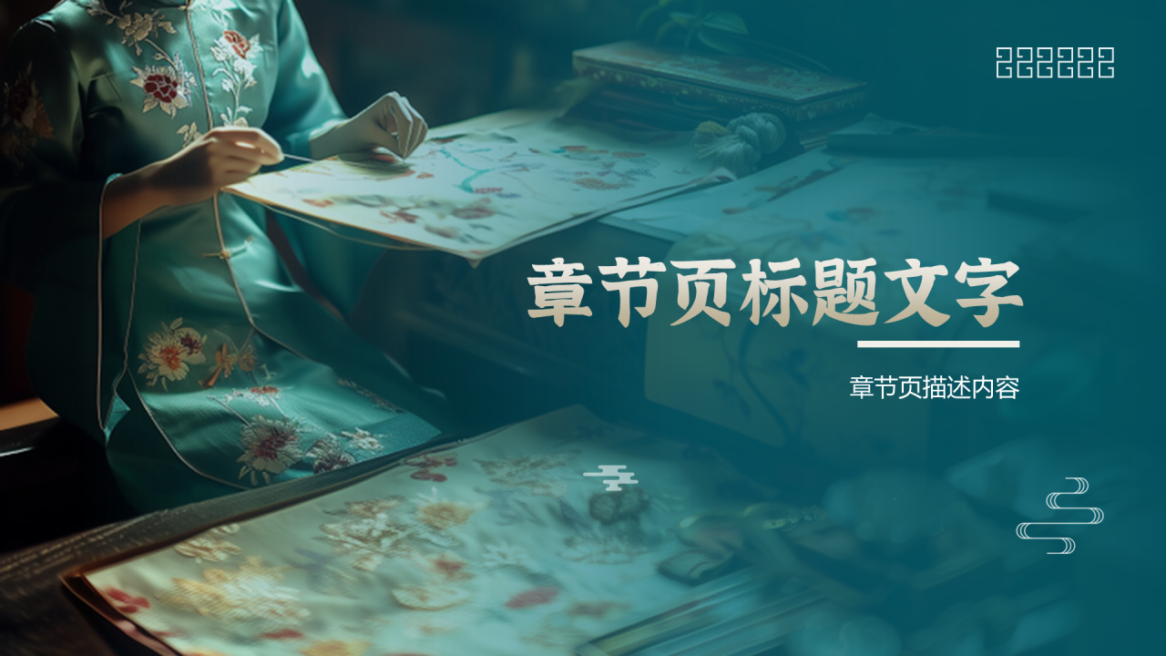 绿色国潮风民族服饰店PPT