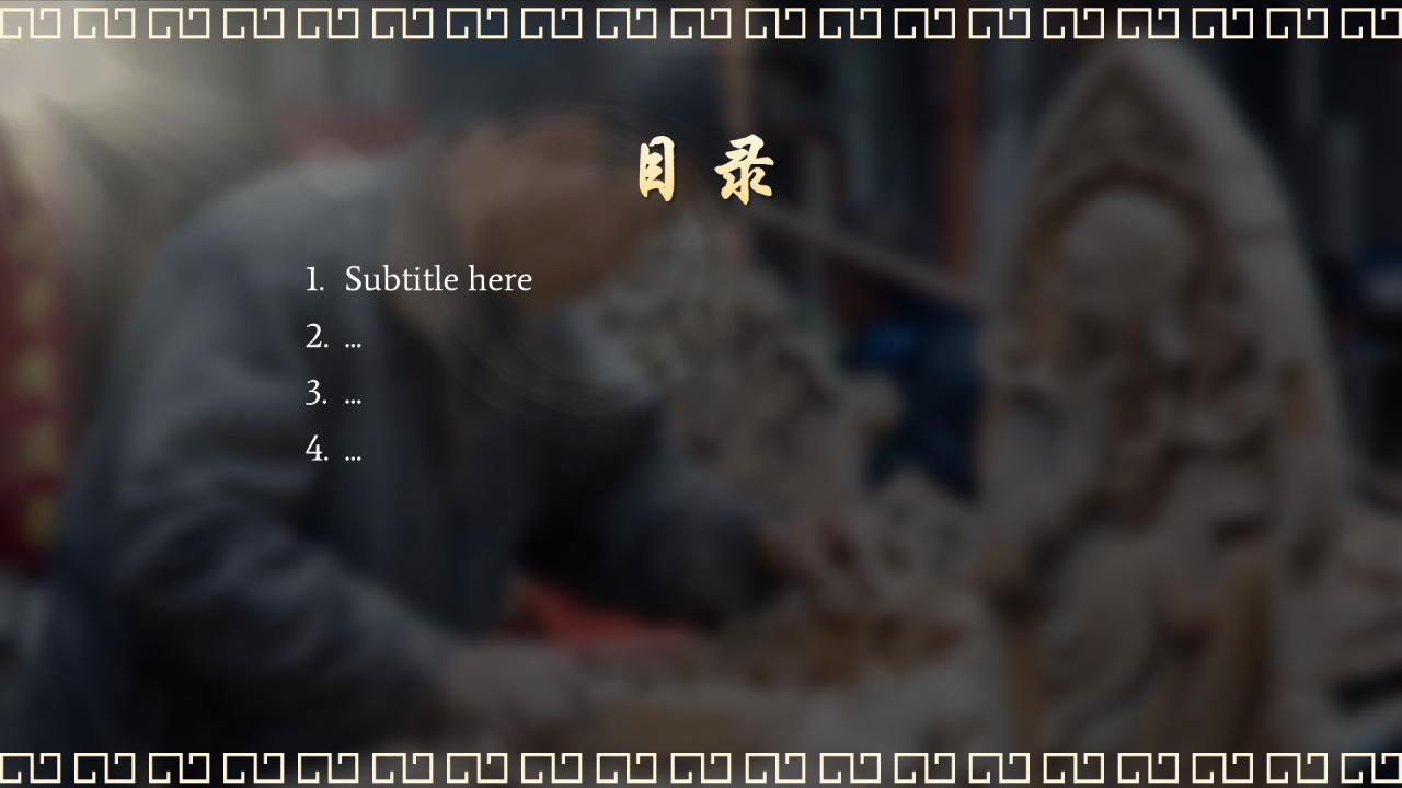 棕色摄影风非遗文化PPT