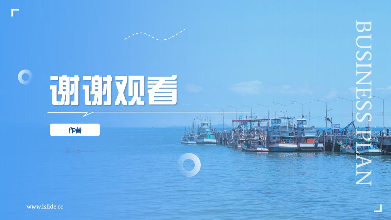 蓝色商务风休闲渔业PPT主题