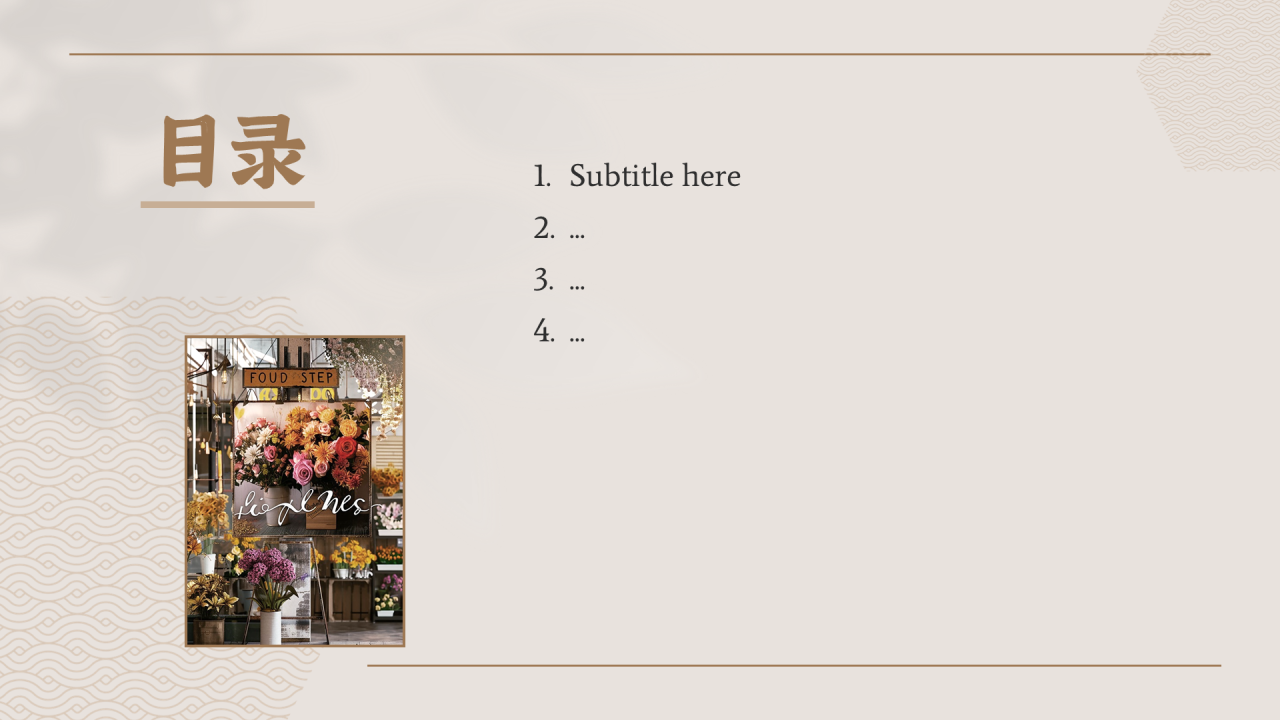 棕色简约风花店PPT主题