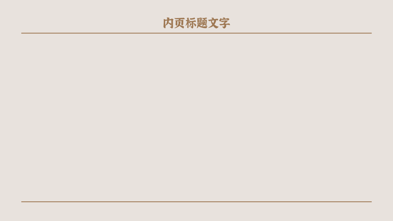 棕色简约风花店PPT主题
