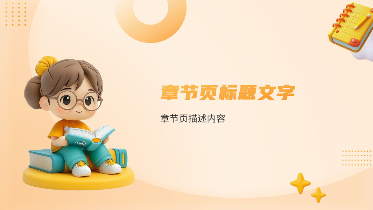 教育主题创新创业PPT主题