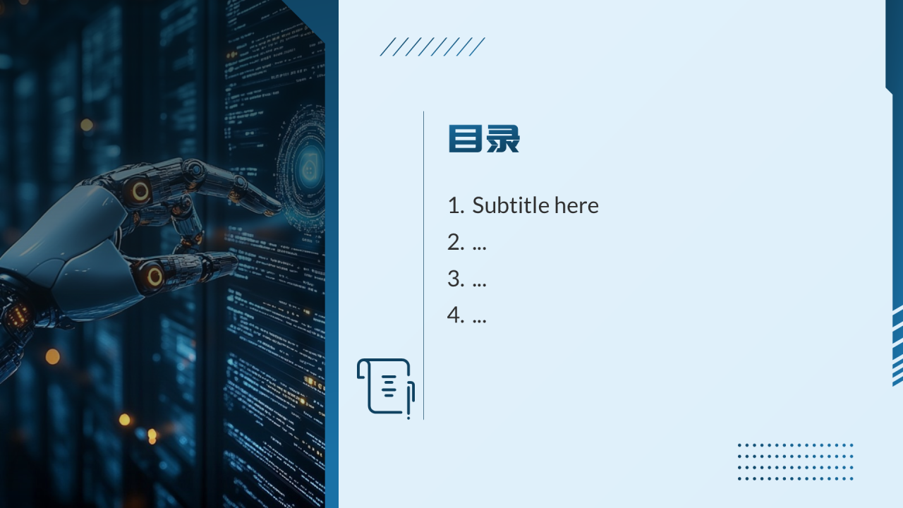 蓝色科技风AI人工智能PPT主题