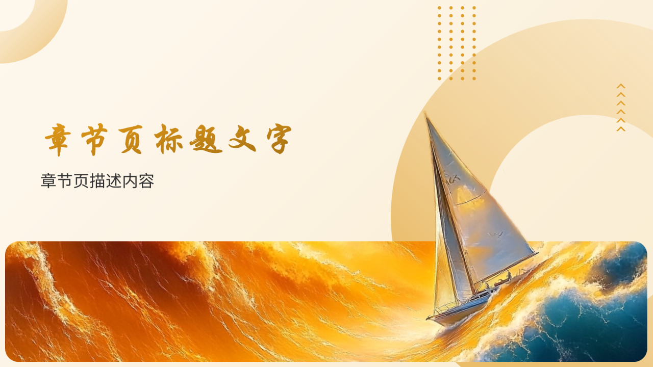 橙色年终工作总结汇报PPT主题