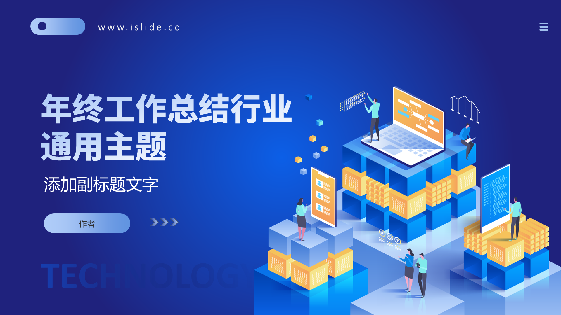 年终工作总结行业通用主题