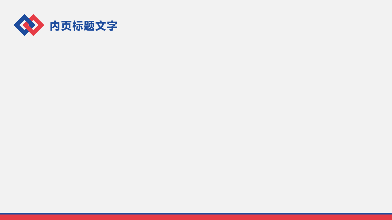 红蓝色扁平风年终总结PPT主题
