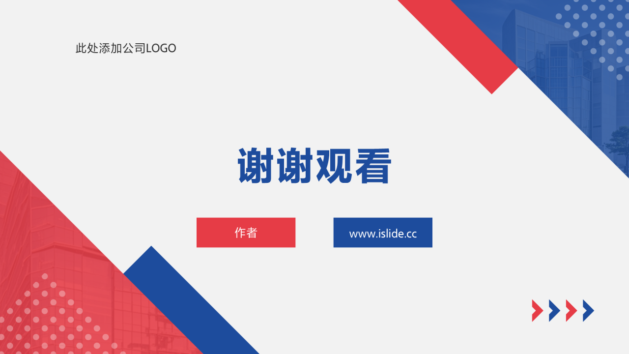 红蓝色扁平风年终总结PPT主题