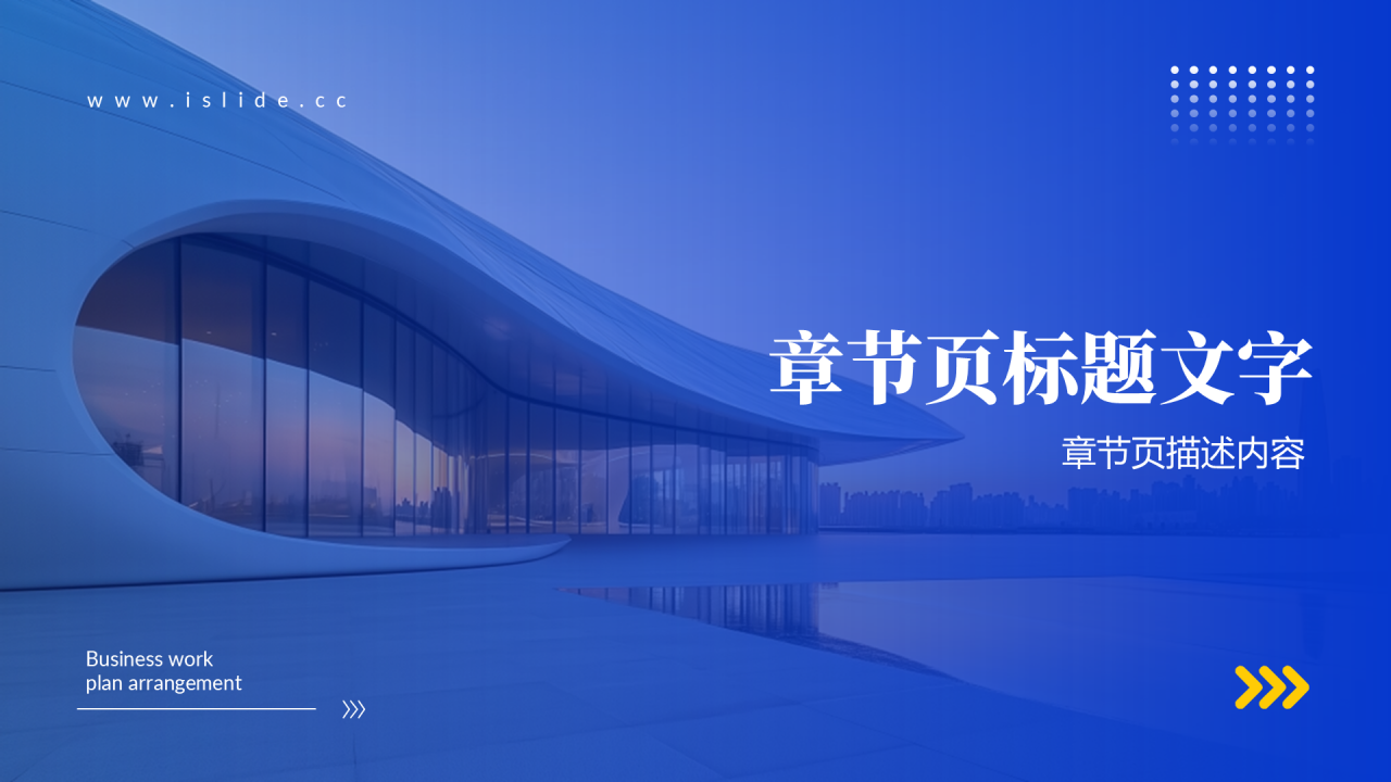 蓝色商务风职场通用总结汇报PPT