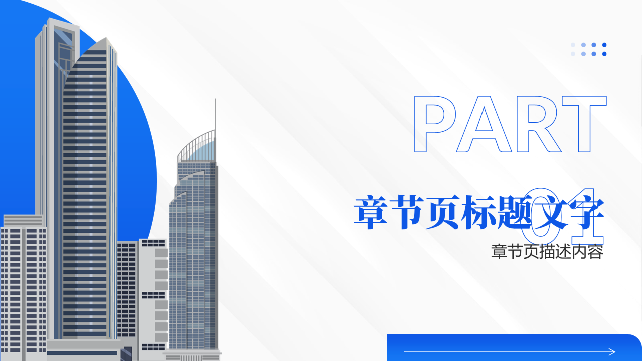 职场通用总结汇报PPT主题