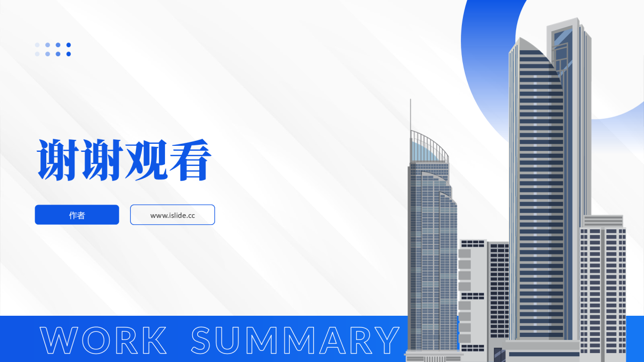 职场通用总结汇报PPT主题