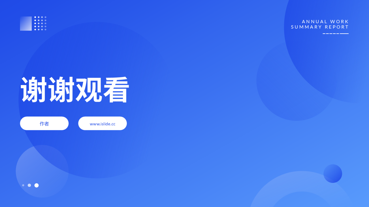 蓝色简约风职场通用总结汇报PPT