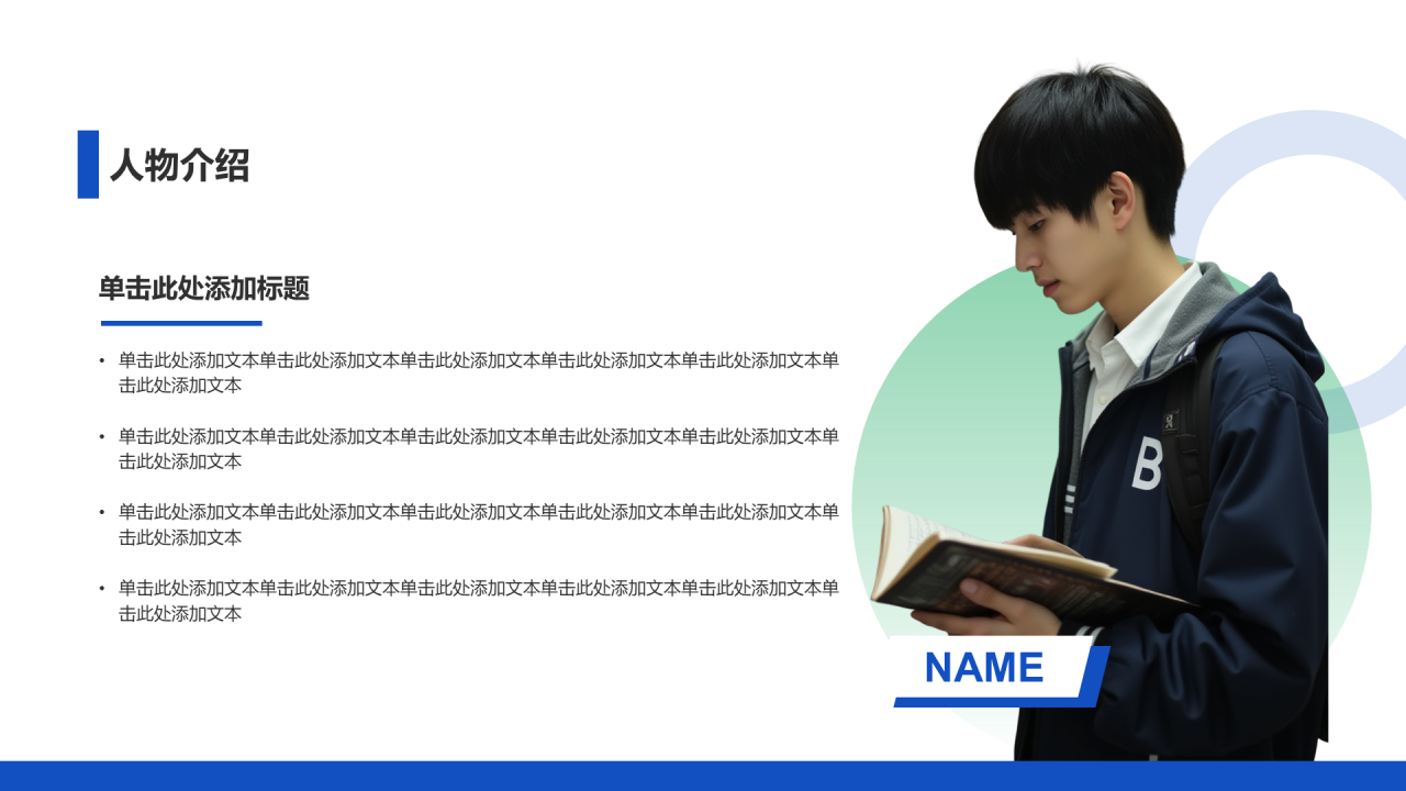 创意风教育学术PPT人物介绍