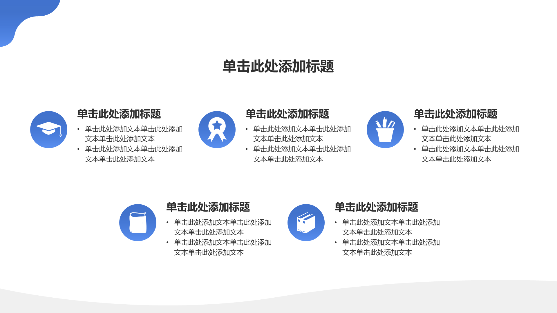 Creative Style Education Academic PPT List