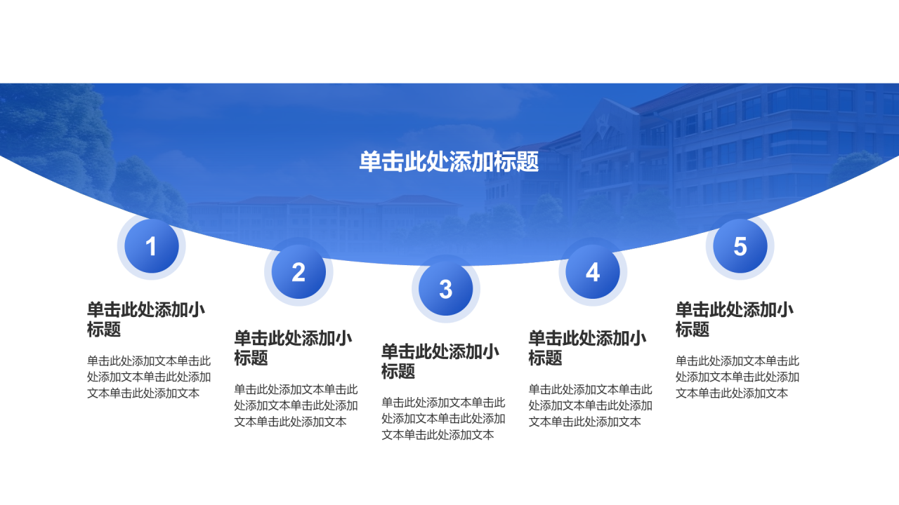创意风教育学术PPT列表
