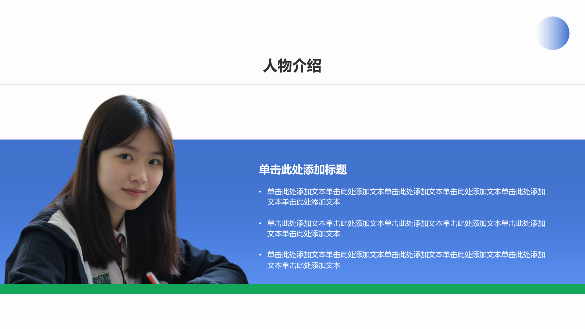 Creative Style Education Academic PPT Character Introduction
