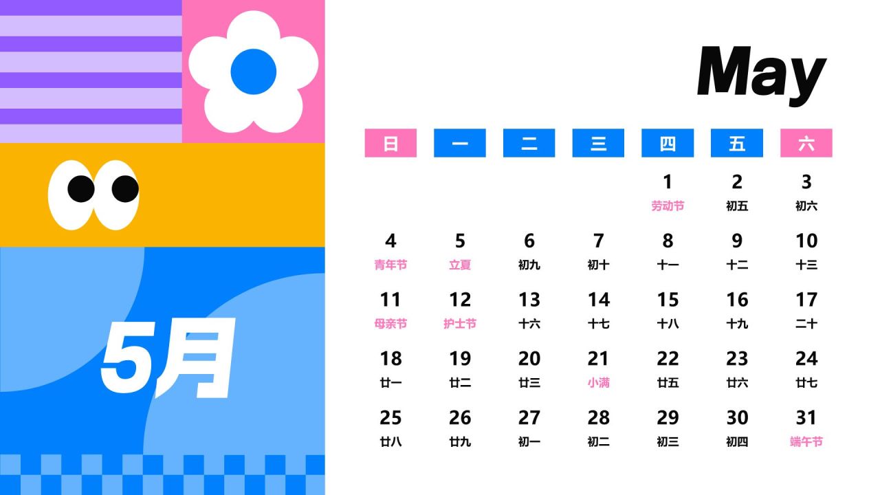 蓝色扁平风创意扁平风2025年日历PPT模板