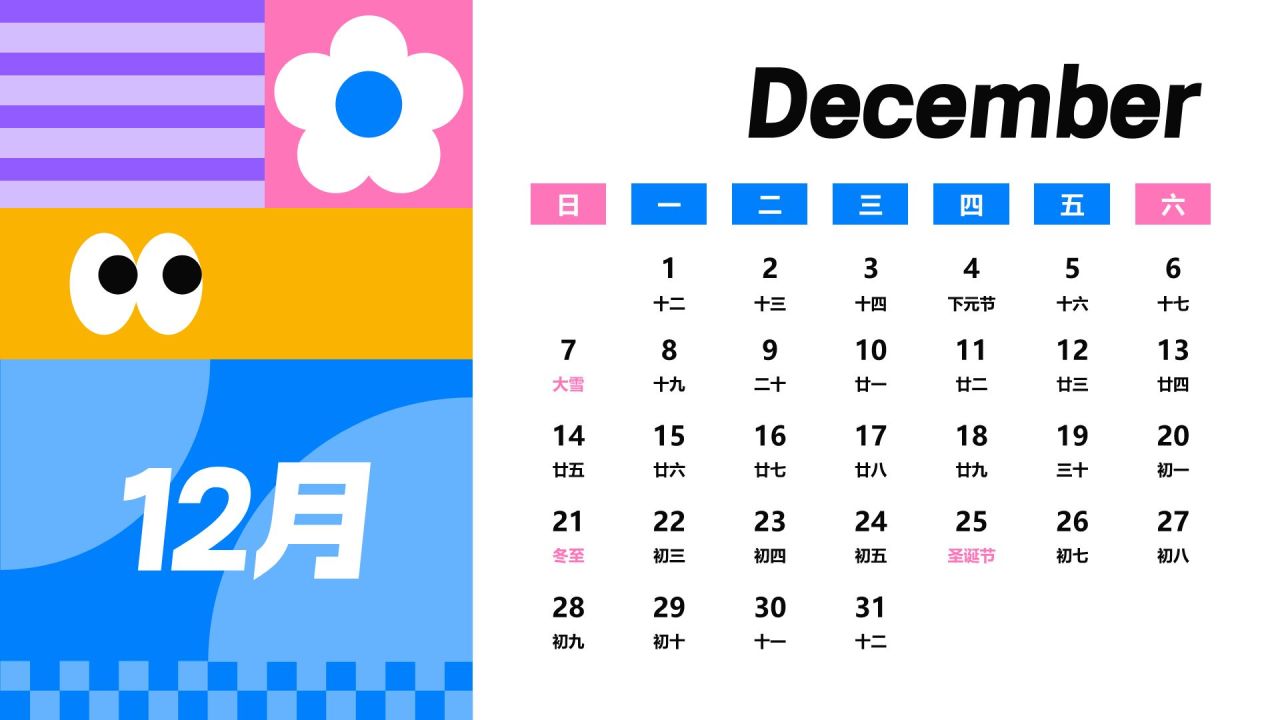 蓝色扁平风创意扁平风2025年日历PPT模板
