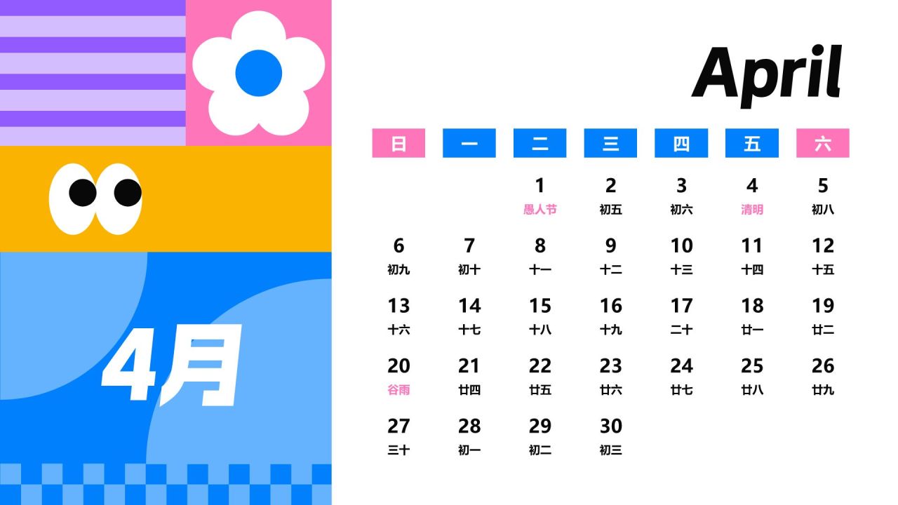 蓝色扁平风创意扁平风2025年日历PPT模板