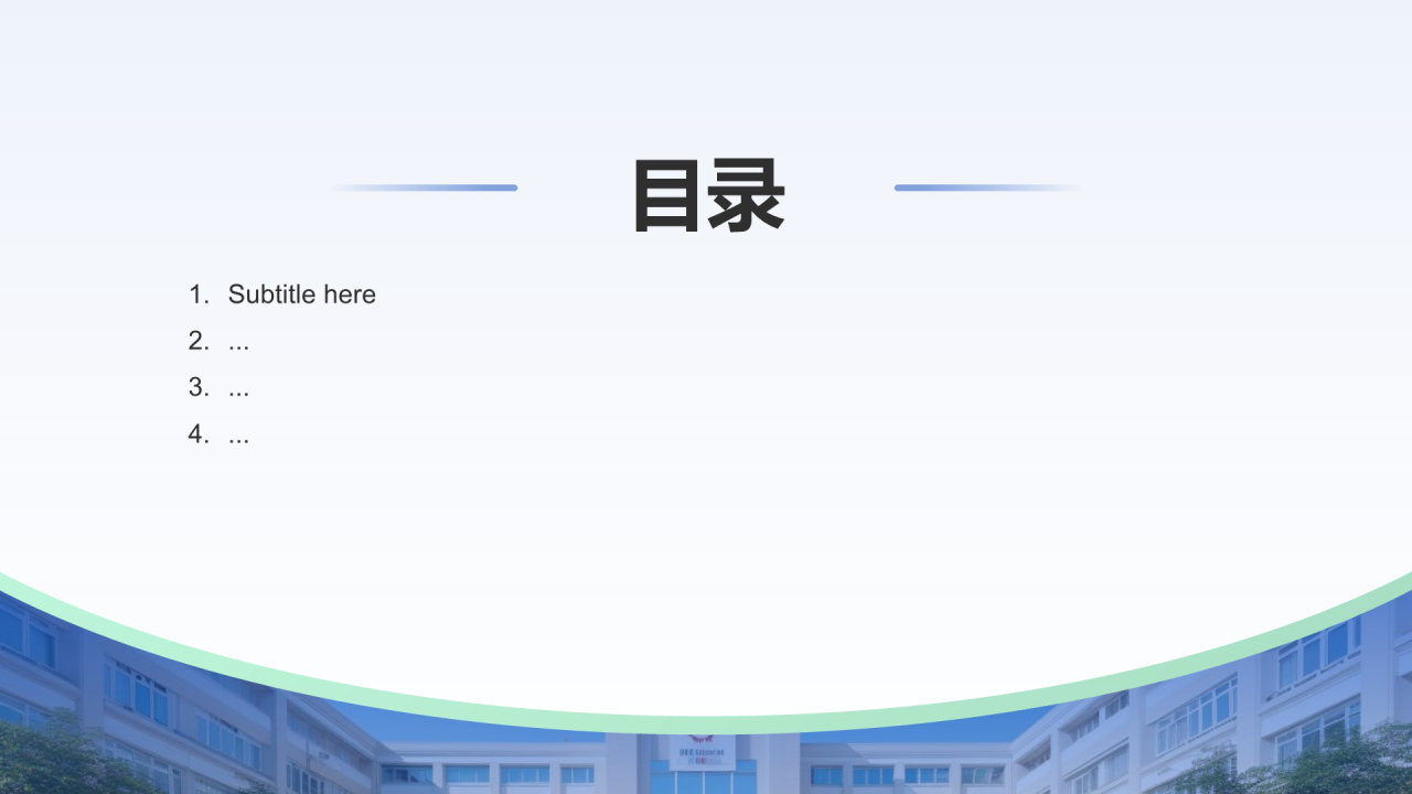 蓝色教育答辩课件PPT主题