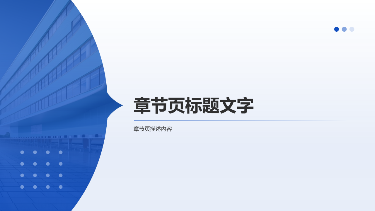 蓝色教育答辩课件PPT主题