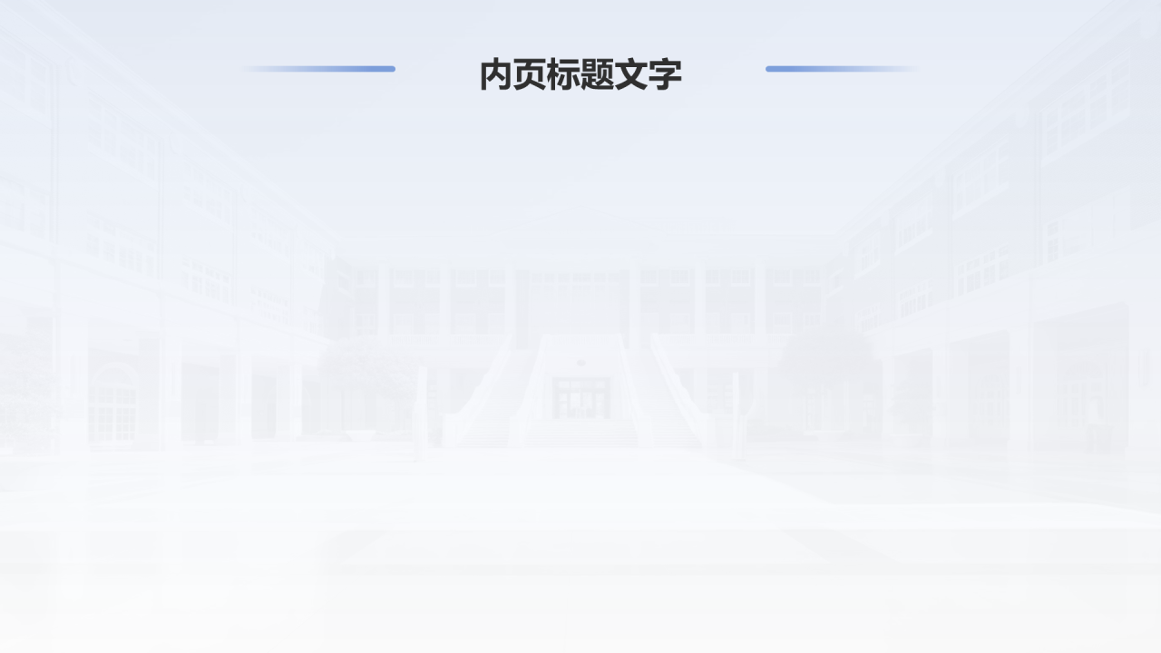 蓝色教育答辩课件PPT主题