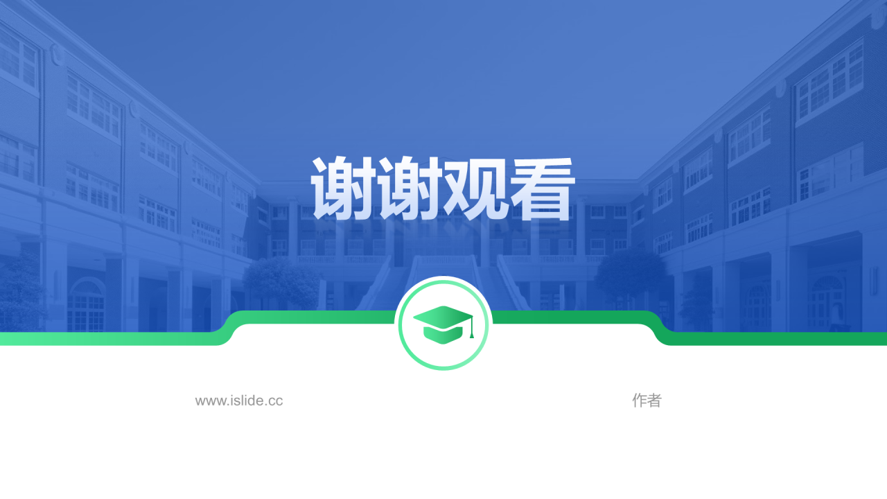 蓝色教育答辩课件PPT主题