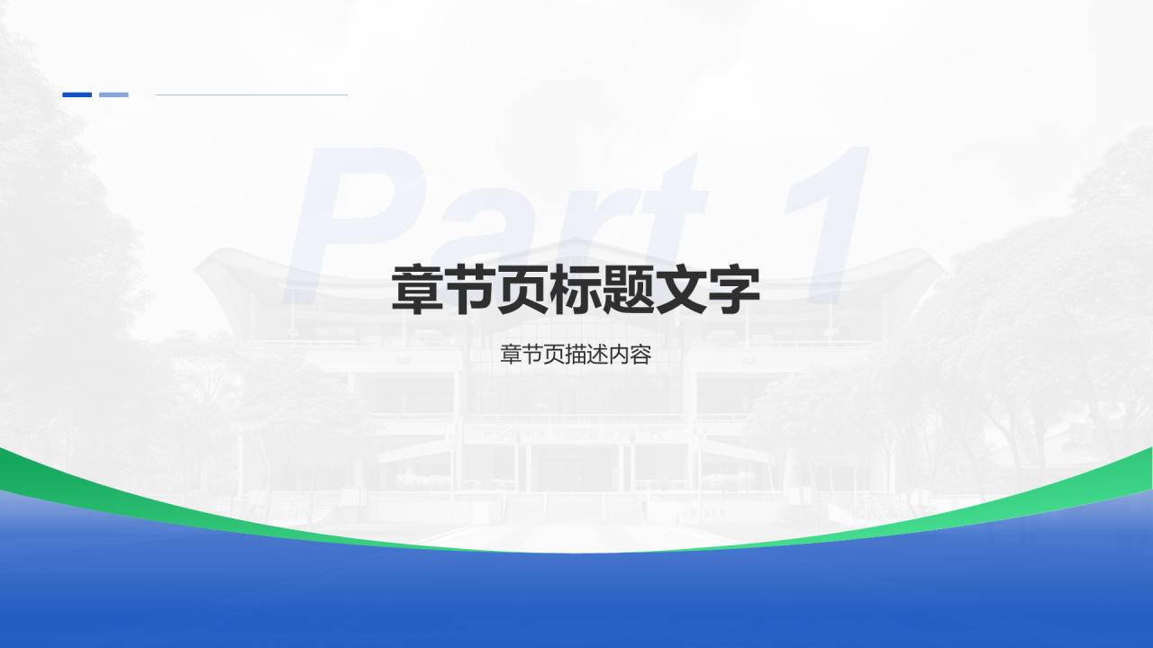 蓝色教育答辩课件PPT模板