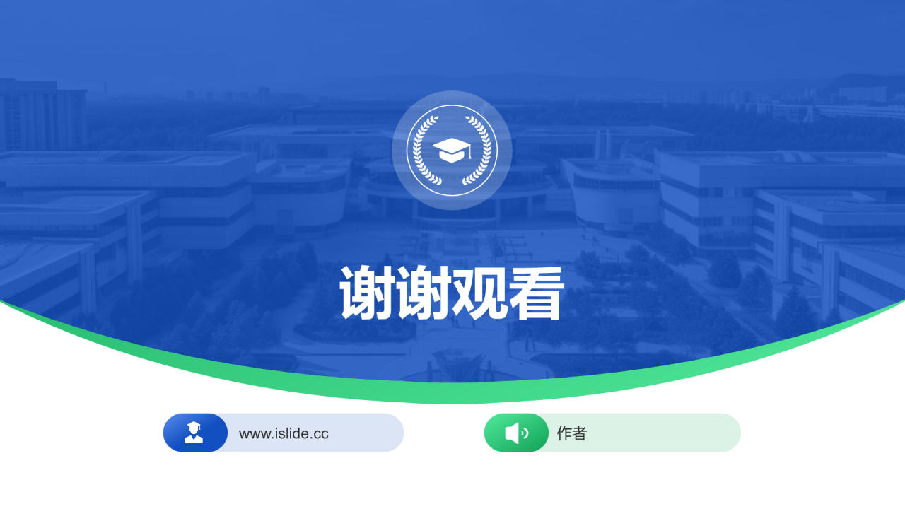 蓝色教育答辩课件PPT模板