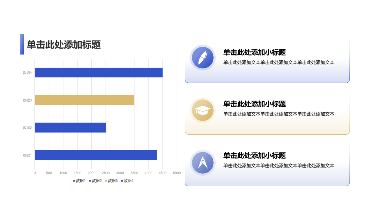 创意风教育学术课件PPT条形图