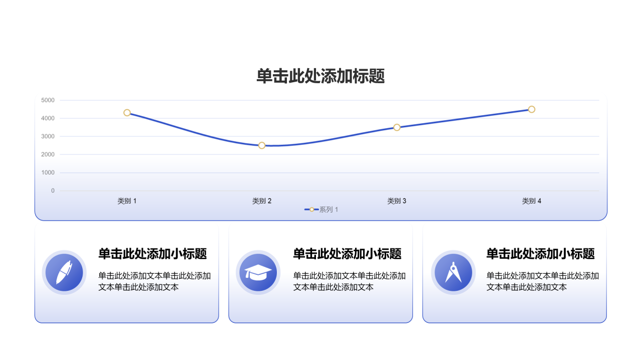 创意风教育学术课件PPT折线图