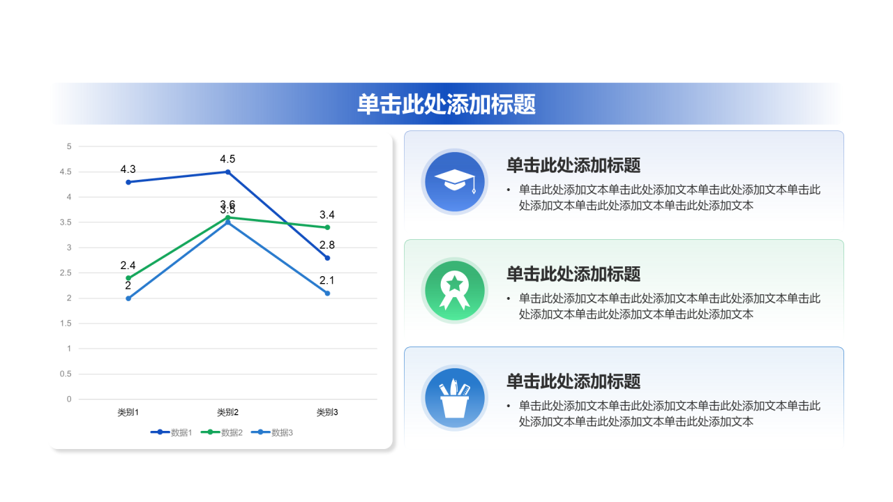 创意风教育学术课件PPT折线图