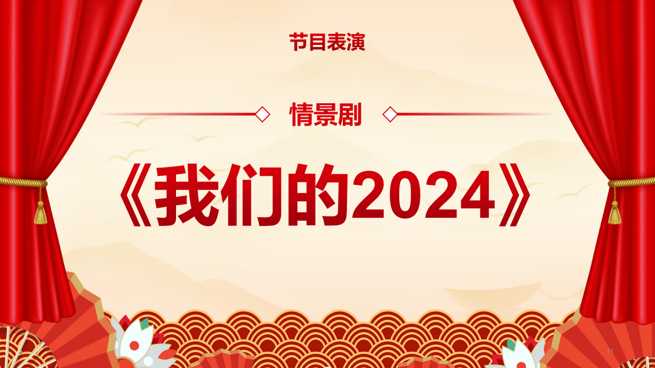 红色喜庆风元旦晚会PPT模板