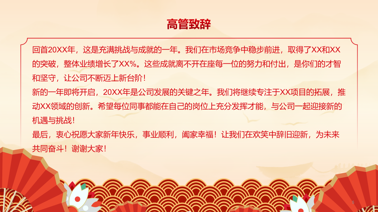 红色喜庆风元旦晚会PPT模板