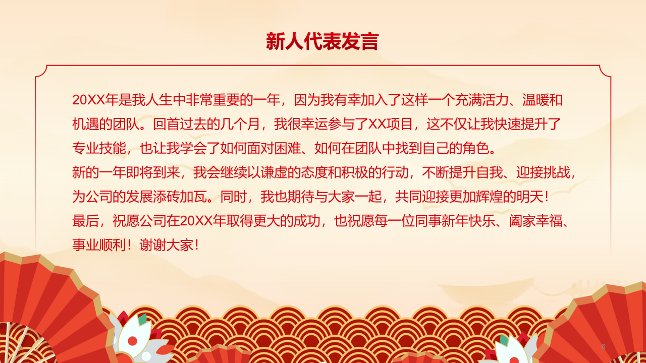 红色喜庆风元旦晚会PPT模板