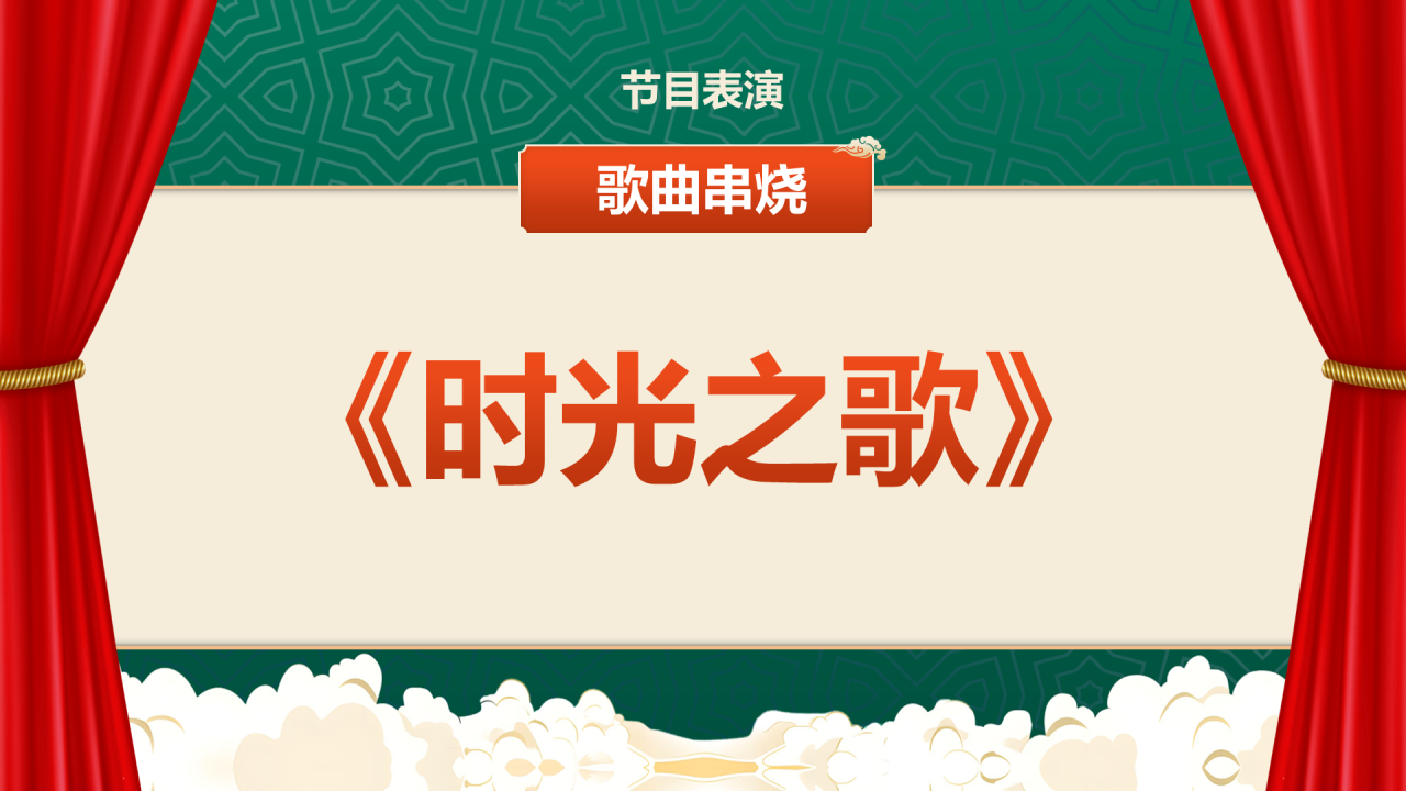 红色国潮风元旦晚会PPT模板
