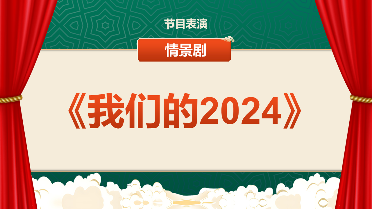 红色国潮风元旦晚会PPT模板