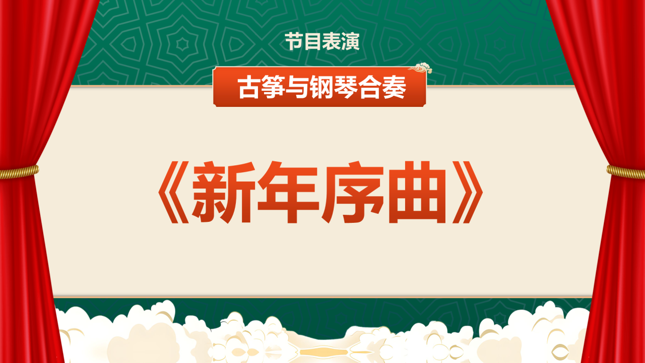 红色国潮风元旦晚会PPT模板