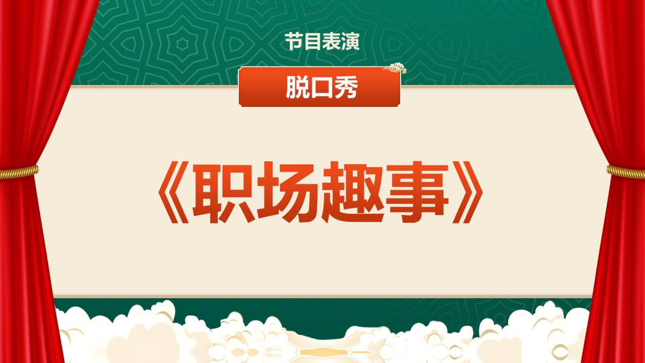 红色国潮风元旦晚会PPT模板