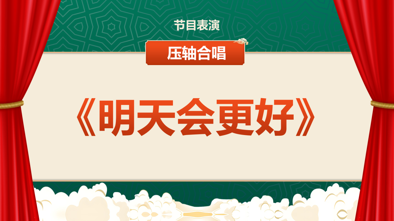 红色国潮风元旦晚会PPT模板